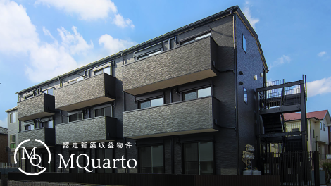 認定新築収益物件 MQuarto（エムクォート）