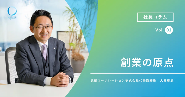 武蔵TIMESイメージ