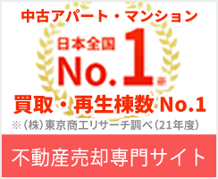 不動産売却専門サイト