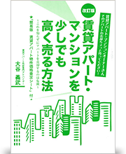 賃貸アパート・マンションを少しでも高く売る方法