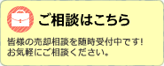 ご相談はこちら