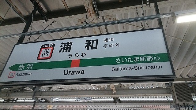 管理会社が語る!エリア別賃貸需要最前線(埼玉県版)Vol.5