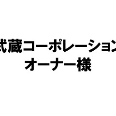 M様