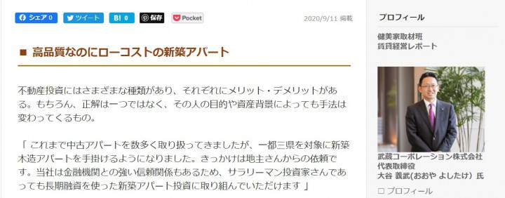 【健美家不動産投資コラムに当社代表大谷のコラムが掲載されました】 画像