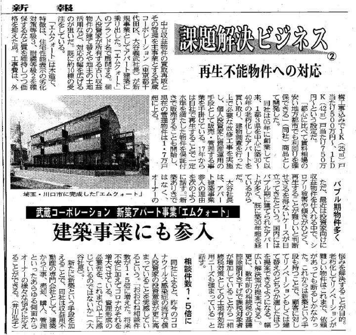【住宅新報に掲載されました】 画像