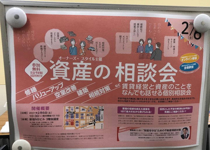 【オーナーズ・スタイル様主催「資産の相談会」に参加しました】 画像