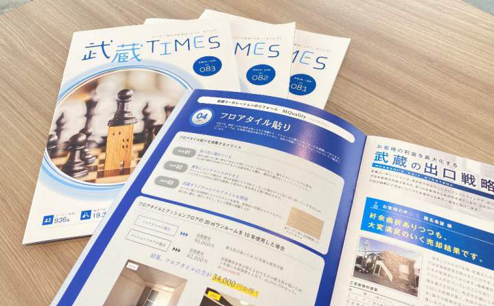 【武蔵TIMES3月号を発行いたしました】 画像