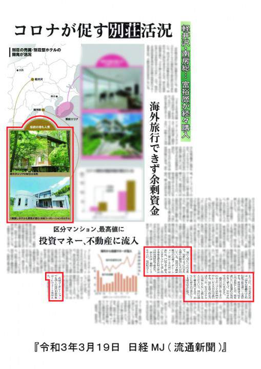 【日経MJに掲載されました】 画像