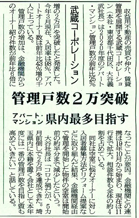 【埼玉新聞に掲載されました】 画像