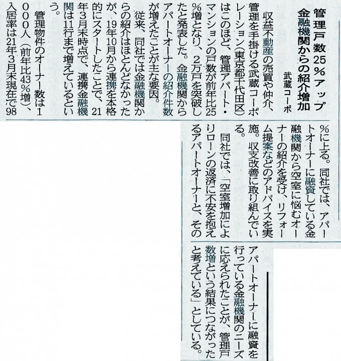 【住宅新報に掲載されました】 画像