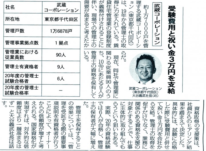 【全国賃貸住宅新聞に掲載されました】 画像