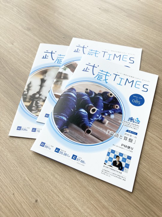 【武蔵TIMES5月号を発行いたしました】 画像