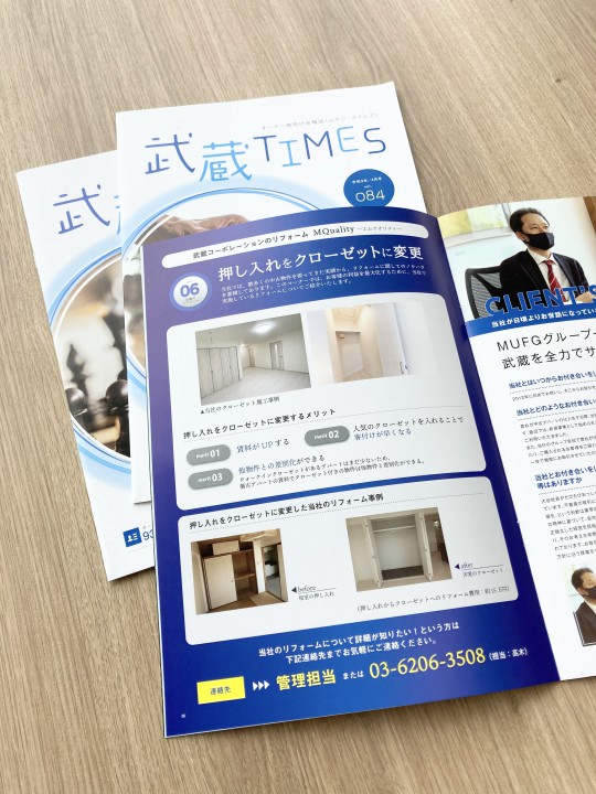 【武蔵TIMES5月号を発行いたしました】 画像
