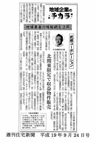 週刊住宅新聞　平成19年9月24日(2)