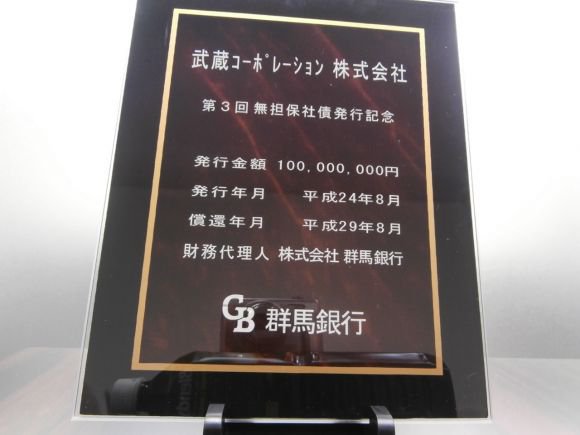無担保社債発行のお知らせ