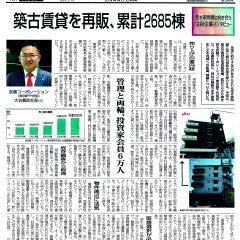 【全国賃貸住宅新聞に掲載されました】