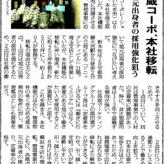 【全国賃貸住宅新聞に掲載されました】