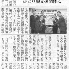 【日本経済新聞に掲載されました】