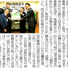 【埼玉新聞に掲載されました】