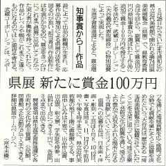 【埼玉新聞に掲載されました】