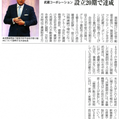 【全国賃貸住宅新聞に掲載されました】
