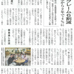 【全国賃貸住宅新聞に掲載されました】