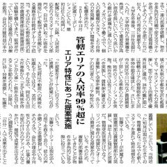【全国賃貸住宅新聞に掲載されました】