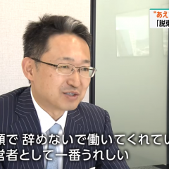 【NHK「首都圏ネットワーク」にて、当社の本社移転が紹介されました】