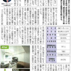 【全国賃貸住宅新聞に掲載されました】