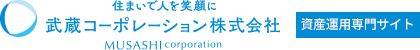 武蔵コーポレーション株式会社