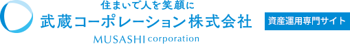 武蔵コーポレーション株式会社｜不動産投資専門サイト