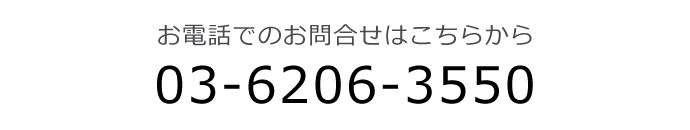 お電話でのお問合せはこちらから