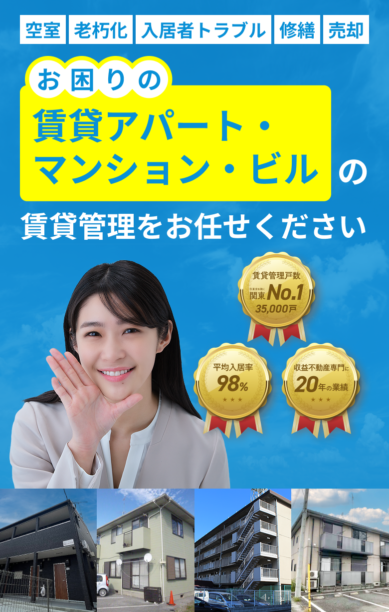 お持ちのアパート・マンションを武蔵コーポレーションが買取ります！