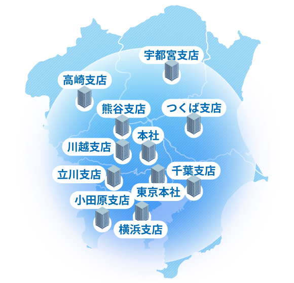 関東地方の支店マップ（本社、東京本社、宇都宮支店、高崎支店、熊谷支店、つくば支店、立川支店、千葉支店、小田原支店、横浜支店）