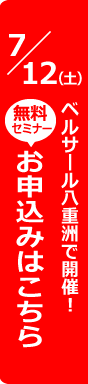セミナーお申込みはこちら
