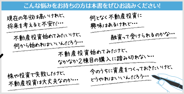 こんな悩みをお持ちの方は本書をぜひお読みください！