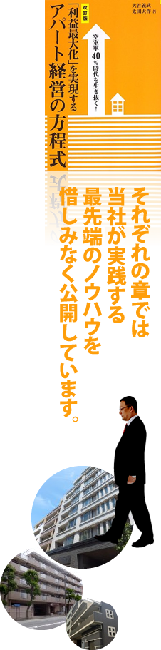 書籍画像 それぞれの章では当社が実践する最先端のノウハウを惜しみなく公開しています。