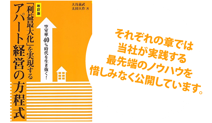 書籍画像 それぞれの章では当社が実践する最先端のノウハウを惜しみなく公開しています。