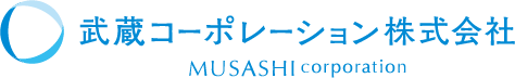 武蔵コーポレーション株式会社