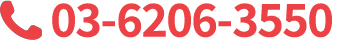 03-6206-3550