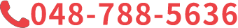 048-788-5636
