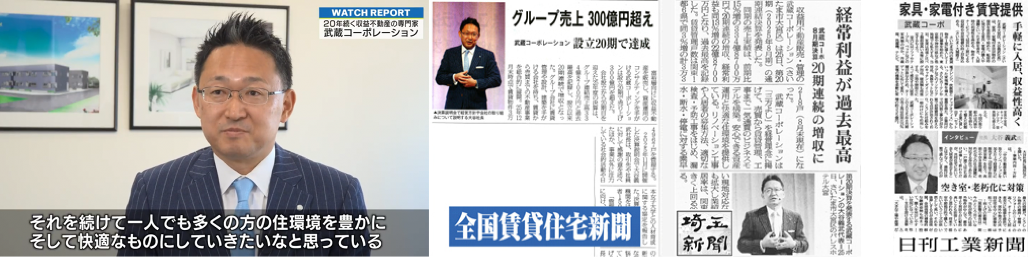 メディア掲載実績（取材写真・新聞掲載記事）