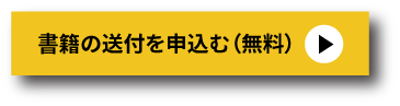 書籍の申込みはこちら