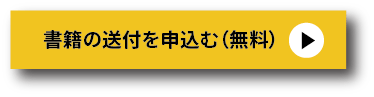 書籍の申込みはこちら