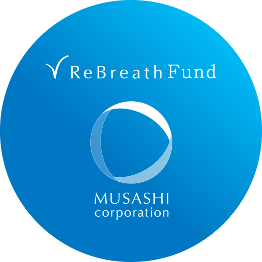 武蔵のReBreath Fundとは