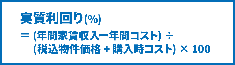 実質利回り計算式