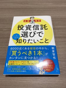 投資信託選びで知りたいこと