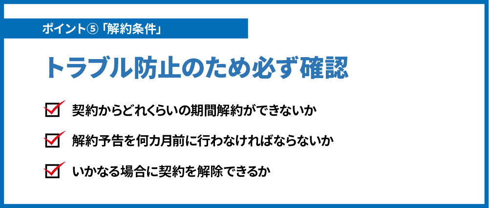 トラブル防止のために