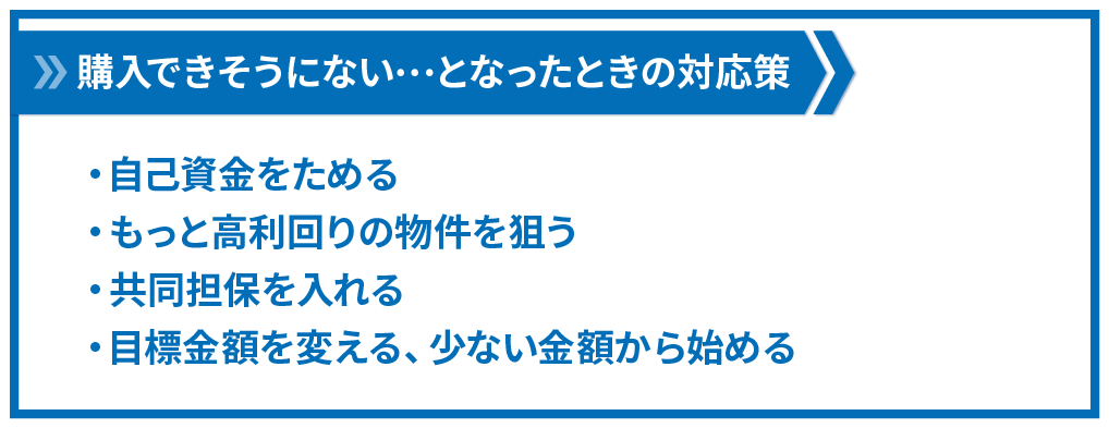 購入できない時の対応策