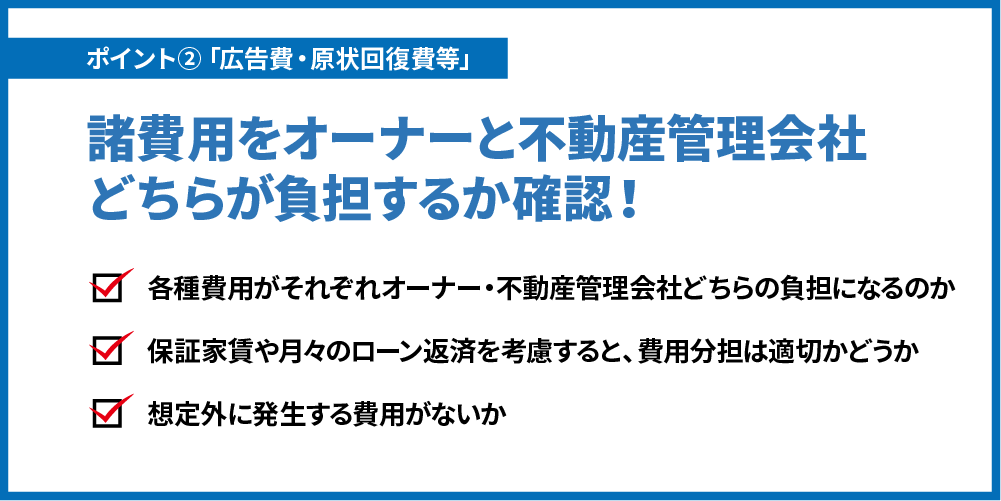 諸費用の負担者を確認